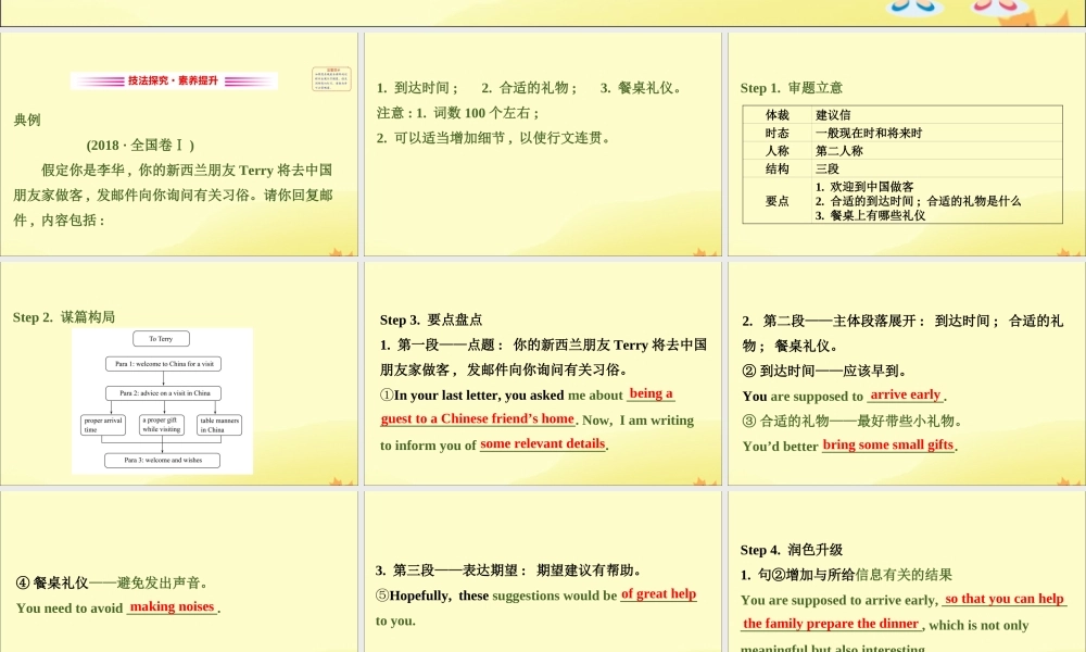 (通用版)高考英语二轮复习 专题6 书面表达 612 审题谋篇黄金五步法课件 新人教版 课件