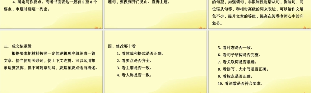 (通用版)高考英语二轮复习 专题6 书面表达 612 审题谋篇黄金五步法课件 新人教版 课件