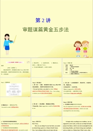 (通用版)高考英语二轮复习 专题6 书面表达 612 审题谋篇黄金五步法课件 新人教版 课件