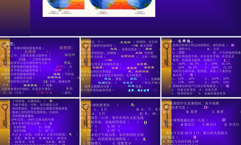 七年级地理运动着的地球课件