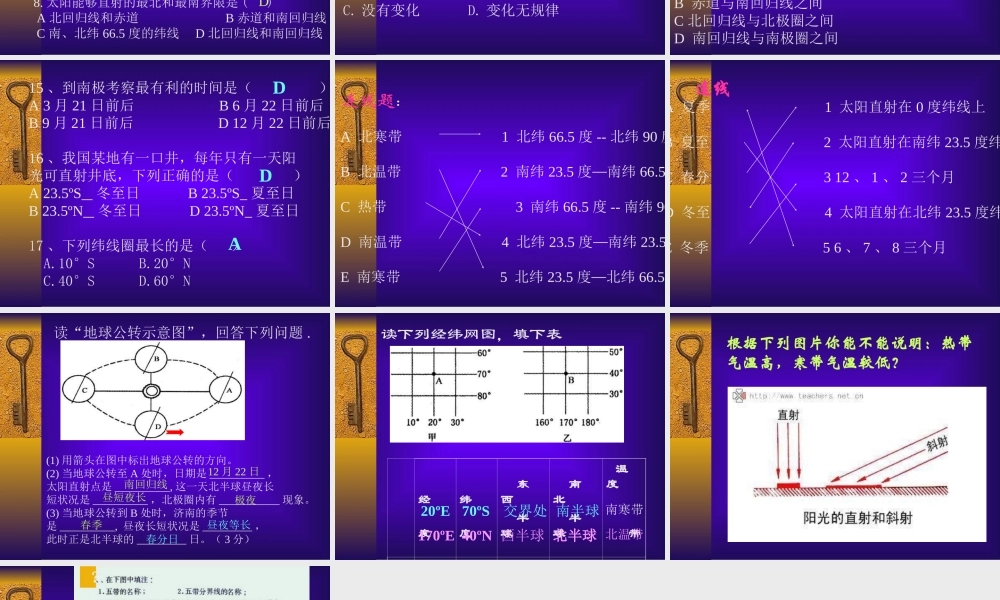七年级地理运动着的地球课件