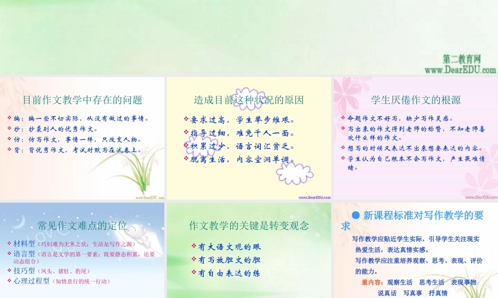 中考语文作文教学之感悟 试题