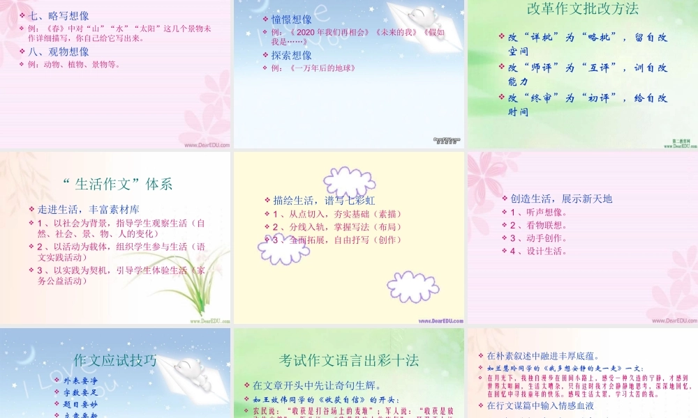 中考语文作文教学之感悟 试题