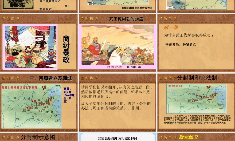 七年级历史上册 2.5(夏商周时代的社会)课件 华东师大版 课件