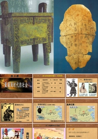七年级历史上册 2.5(夏商周时代的社会)课件 华东师大版 课件