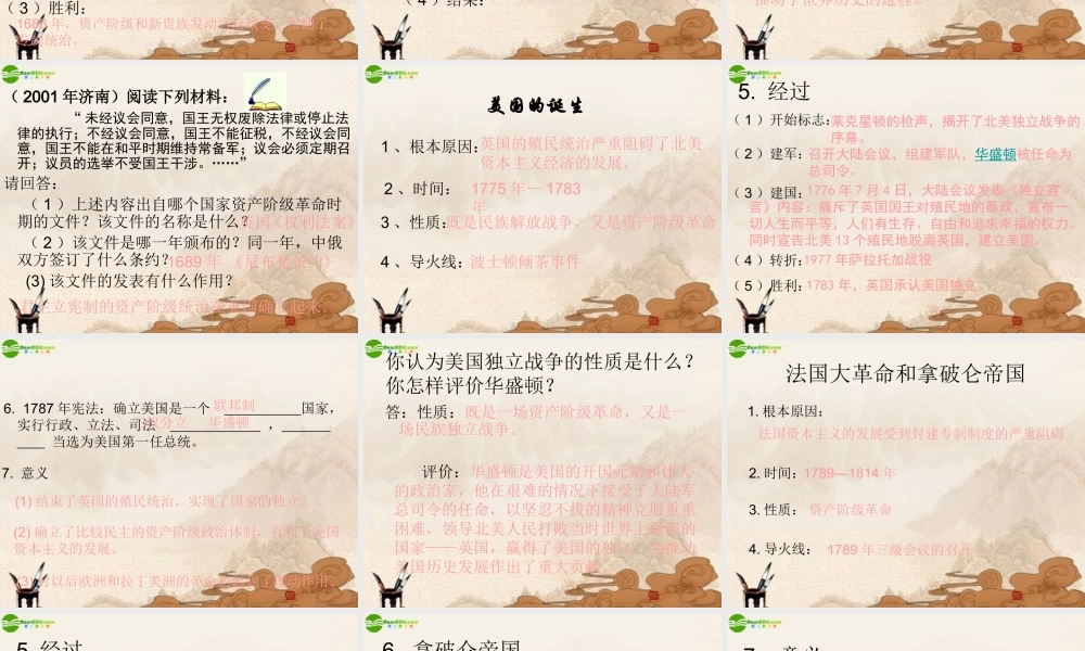 九年级历史上册 英法美资产阶级革命复习课件 人教新课标版 课件