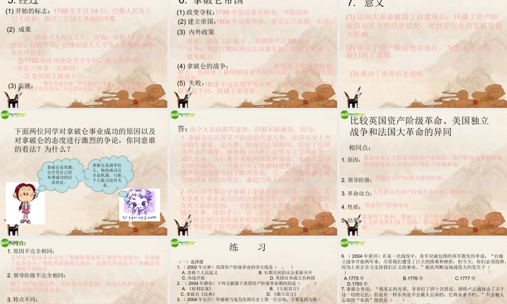 九年级历史上册 英法美资产阶级革命复习课件 人教新课标版 课件