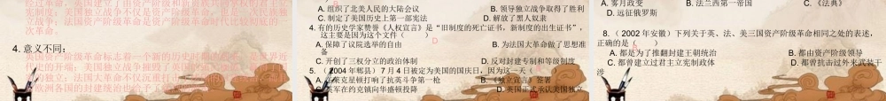 九年级历史上册 英法美资产阶级革命复习课件 人教新课标版 课件