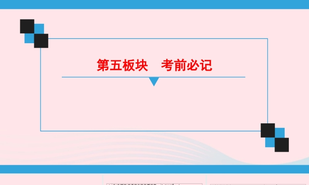 中考物理二轮复习 考前必记课件