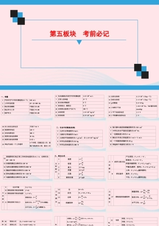 中考物理二轮复习 考前必记课件