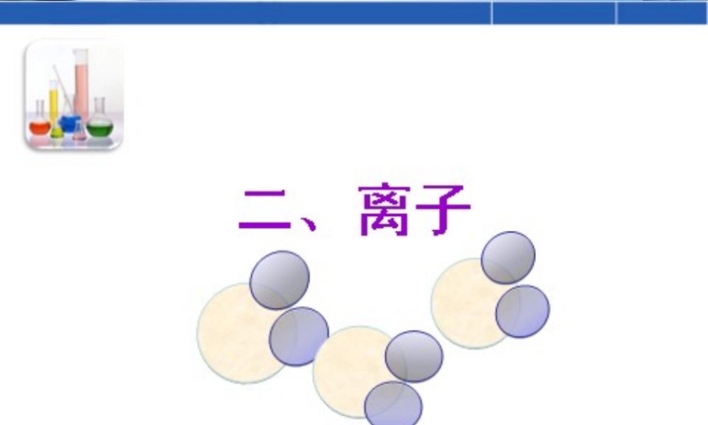 九年级化学第四单元 课题四 化学式与化合价课件人教版 课件