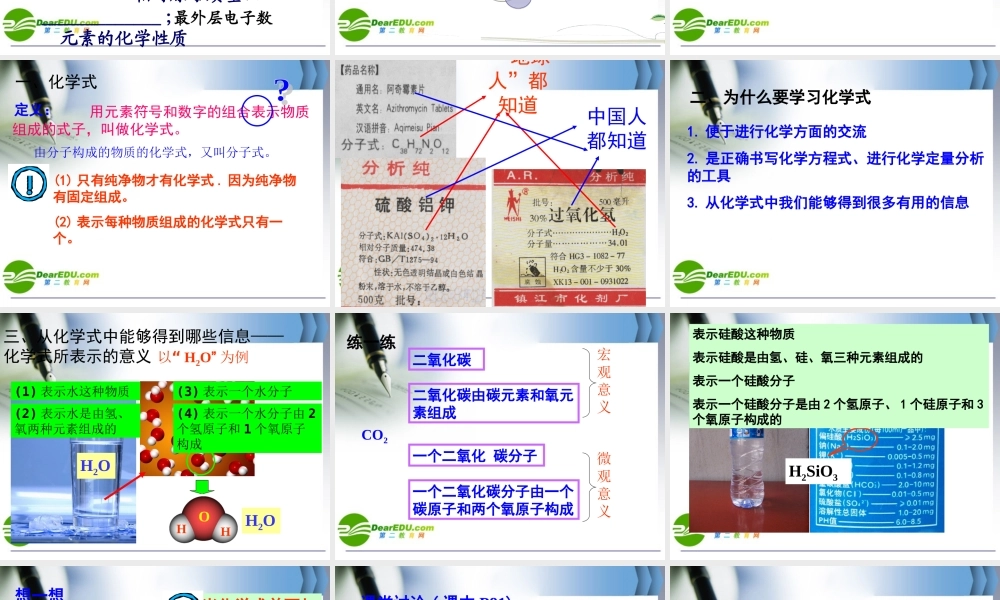 九年级化学第四单元 课题四 化学式与化合价课件人教版 课件