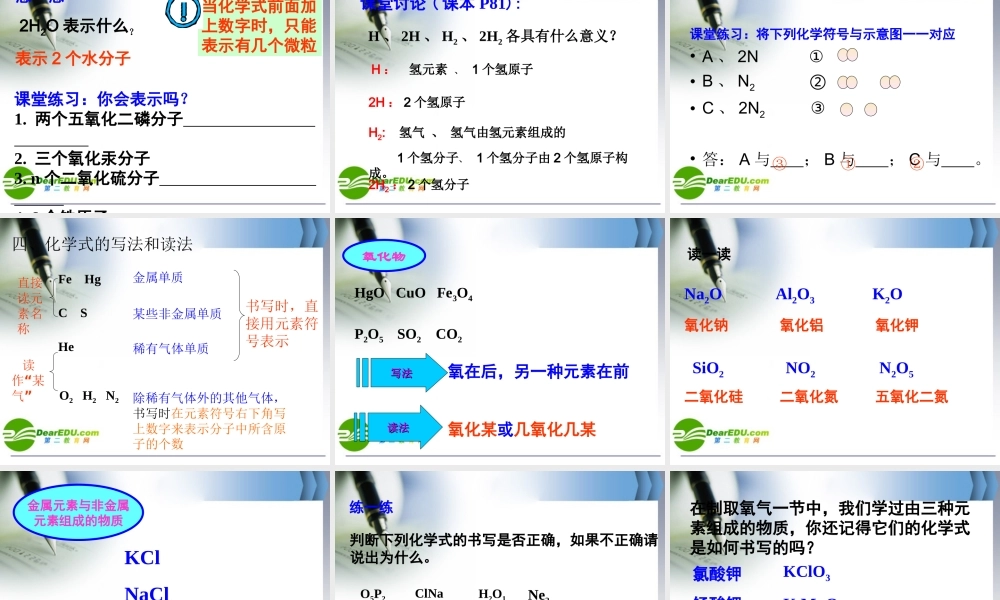 九年级化学第四单元 课题四 化学式与化合价课件人教版 课件