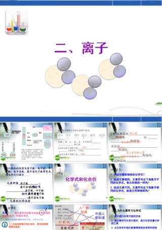九年级化学第四单元 课题四 化学式与化合价课件人教版 课件