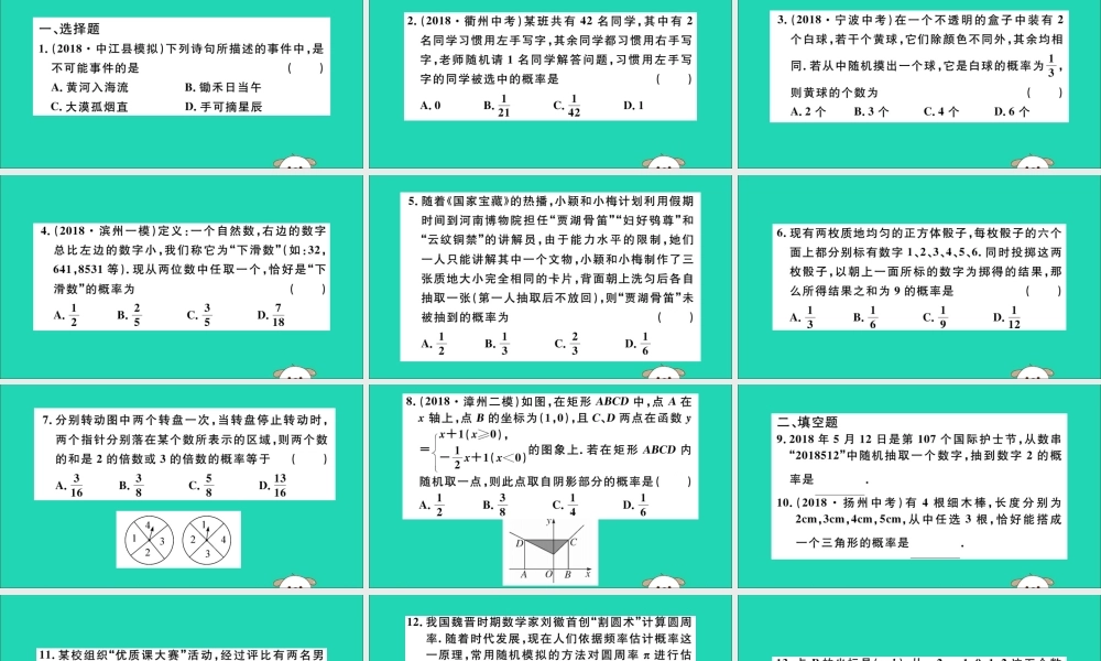 (湖北专用)九年级数学下册 专项训练五 概率初步习题讲评课件 (新版)新人教版 课件