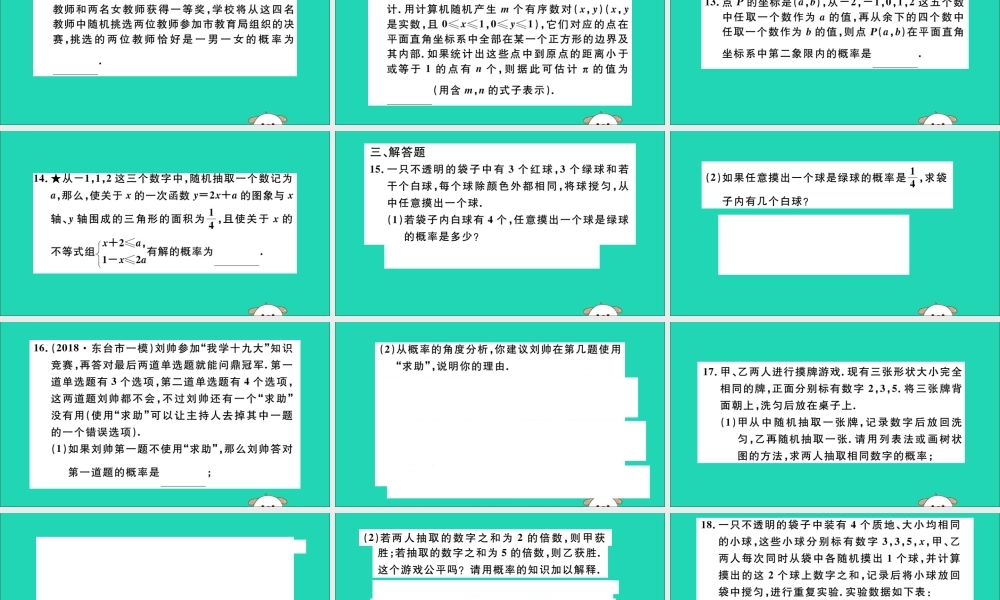 (湖北专用)九年级数学下册 专项训练五 概率初步习题讲评课件 (新版)新人教版 课件