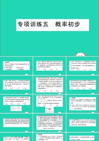 (湖北专用)九年级数学下册 专项训练五 概率初步习题讲评课件 (新版)新人教版 课件