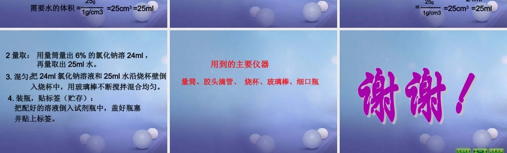 九年级化学下册 94 实验活动5 一定溶质质量分数溶液的配制课件 (新版)新人教版 课件