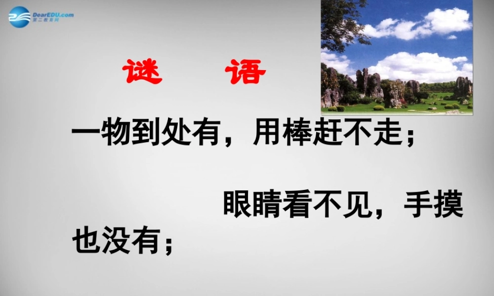 九年级化学上册 21 空气课件 (新版)新人教版 课件