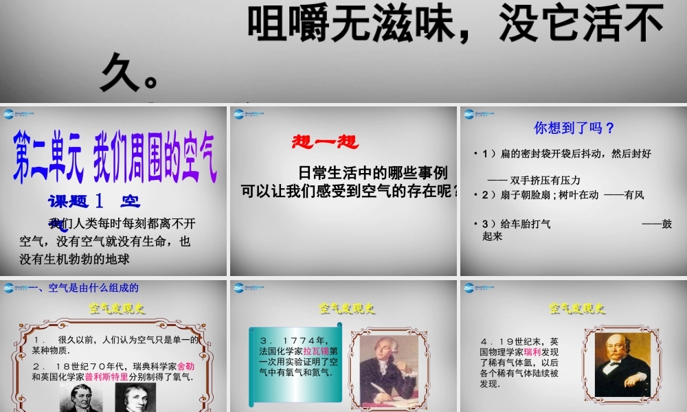 九年级化学上册 21 空气课件 (新版)新人教版 课件