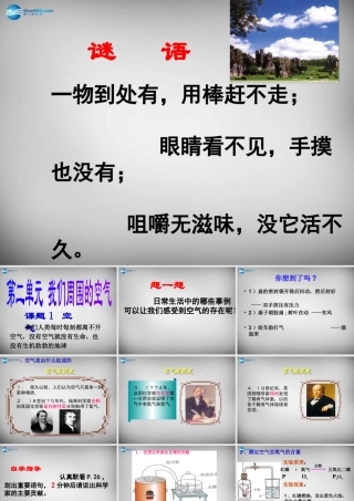 九年级化学上册 21 空气课件 (新版)新人教版 课件