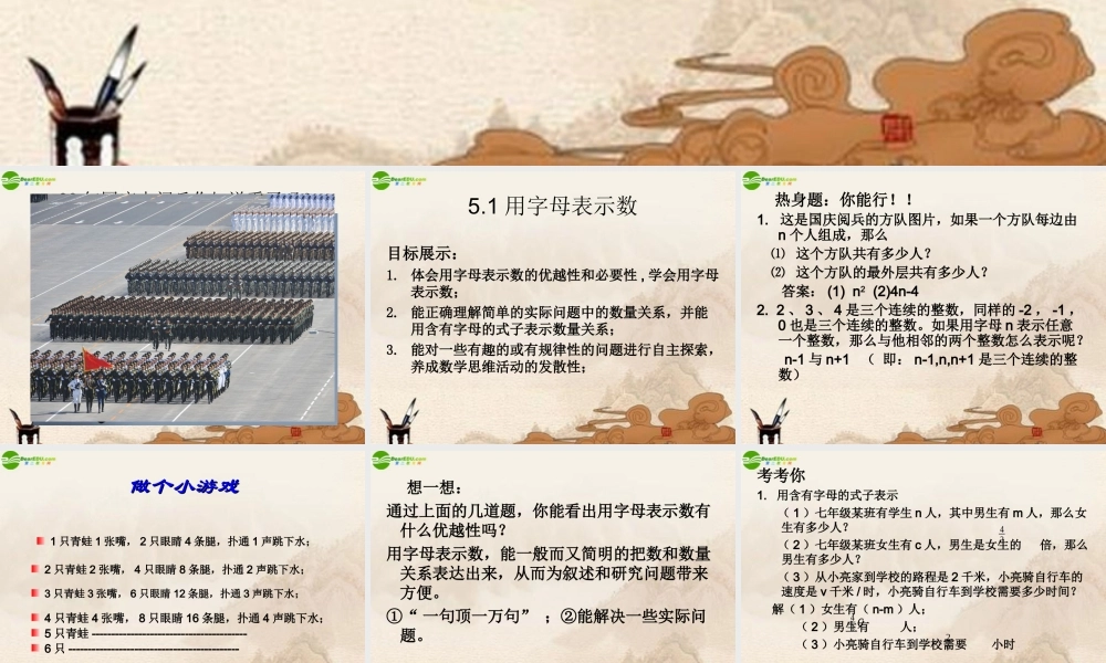 七年级数学上册 用字母表示数课件 青岛版 课件