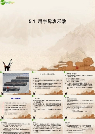 七年级数学上册 用字母表示数课件 青岛版 课件