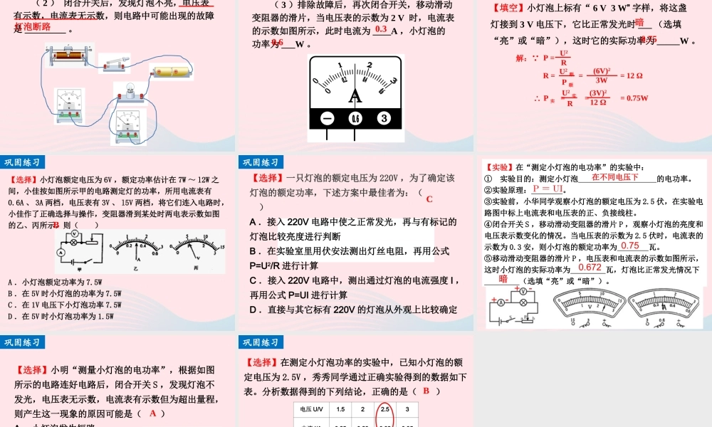 183测量小灯泡的电功率课件 九年级物理全册 18.3测量小灯泡的电功率课件+素材 (新版)新人教版