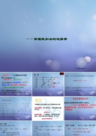 七年级数学上册 2.6 有理数的加法 2.6.2 有理数加法的运算律教学课件1 (新版)华东师大版 课件