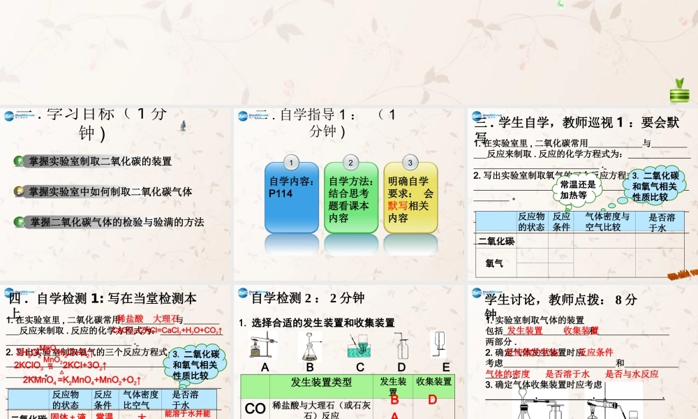 九年级化学上册 62 二氧化碳制取的探究课件 (新版)新人教版 课件