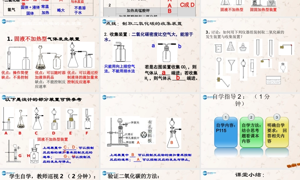 九年级化学上册 62 二氧化碳制取的探究课件 (新版)新人教版 课件