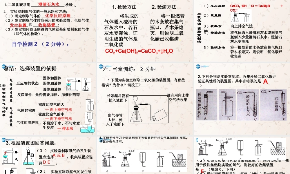 九年级化学上册 62 二氧化碳制取的探究课件 (新版)新人教版 课件