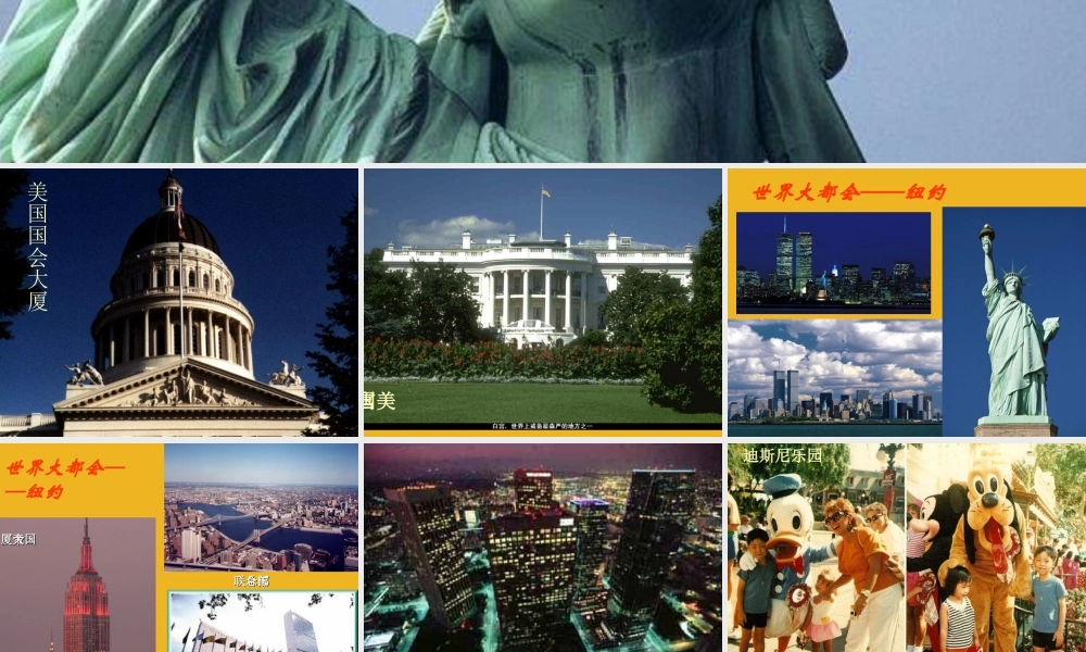 七年级地理下册 美国课件 人教新课标版 课件