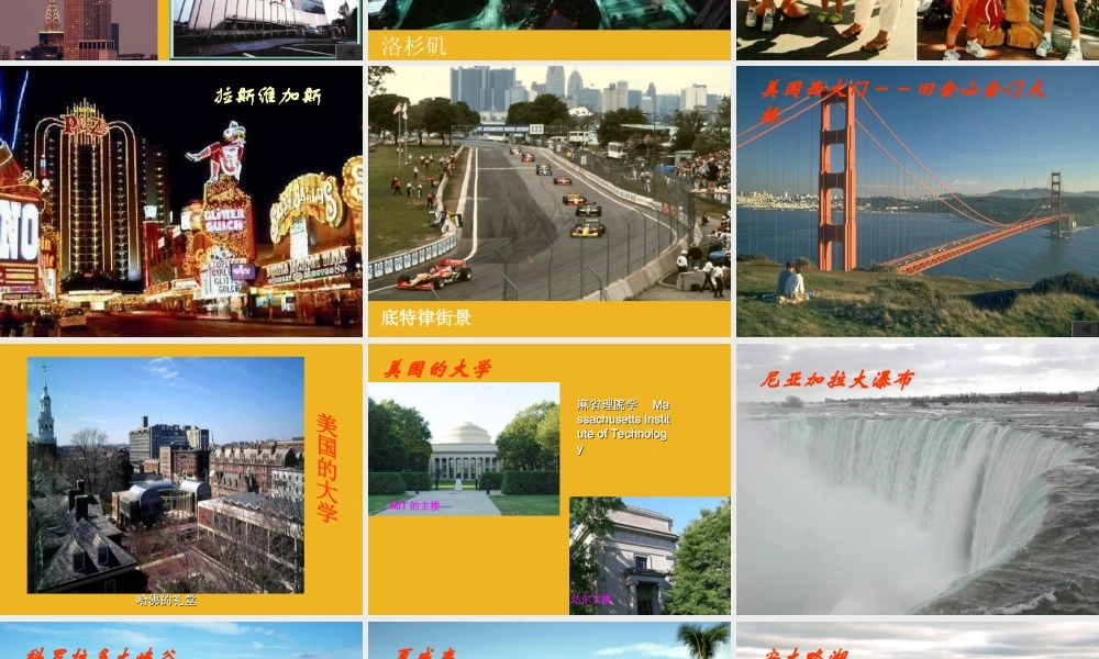 七年级地理下册 美国课件 人教新课标版 课件