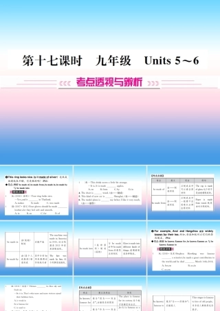 中考英语总复习 第一部分 教材同步复习篇 第十七课时 九全 Units 5 6习题课件