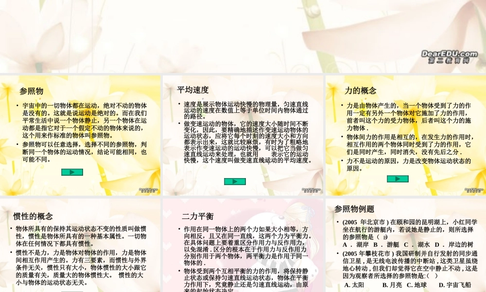 中考物理复习 力和运动 新课标 试题
