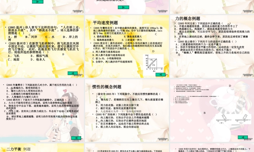 中考物理复习 力和运动 新课标 试题