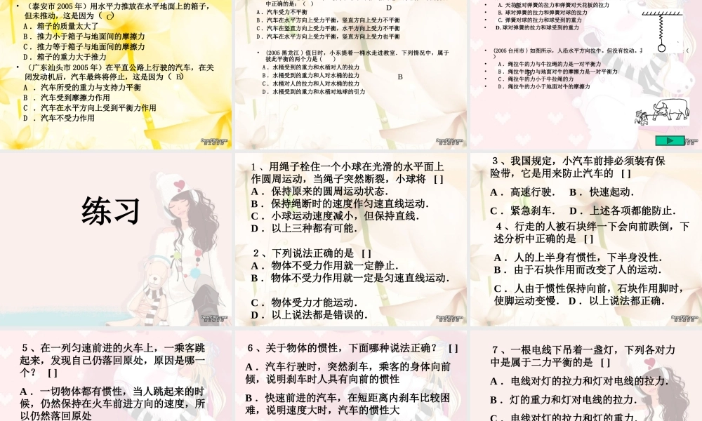 中考物理复习 力和运动 新课标 试题