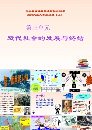 九年级历史上册(第二十课第一次世界大战)课件 北师大版 课件