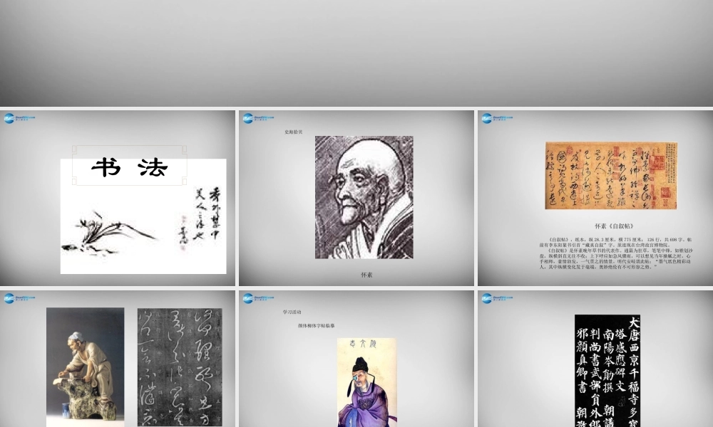 七年级历史下册 第21课 书法与绘画课件 川教版 课件