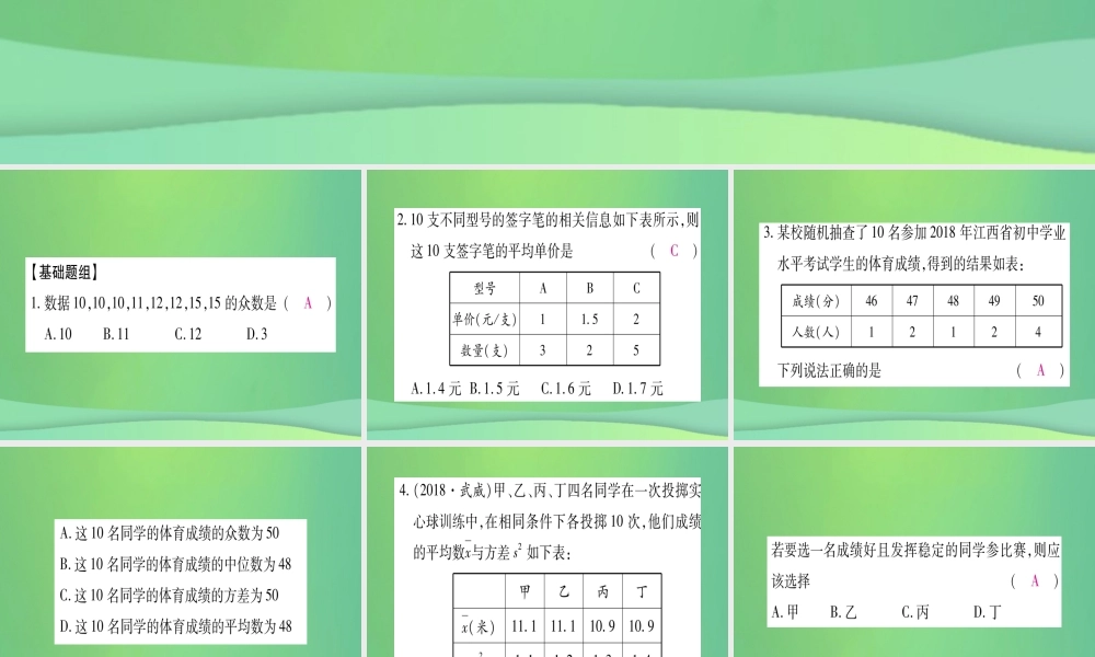 (江西专用)八年级数学上册 期末复习(五)数据的分析作业课件 (新版)北师大版 课件