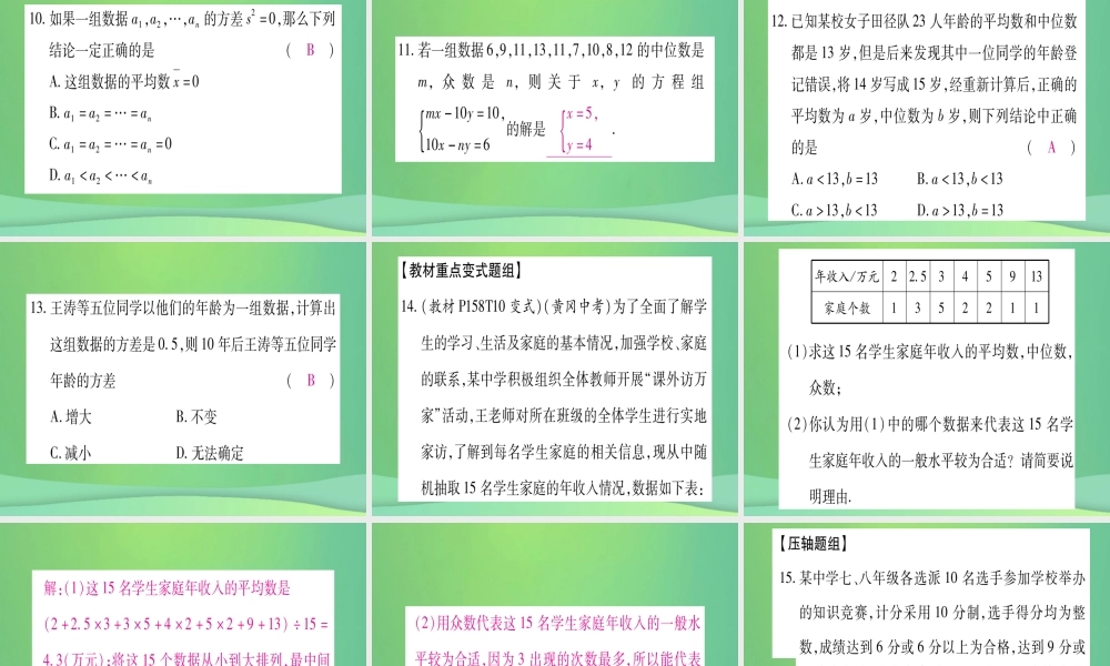 (江西专用)八年级数学上册 期末复习(五)数据的分析作业课件 (新版)北师大版 课件
