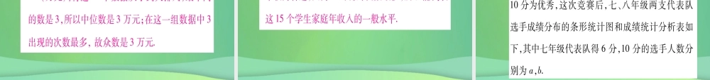 (江西专用)八年级数学上册 期末复习(五)数据的分析作业课件 (新版)北师大版 课件
