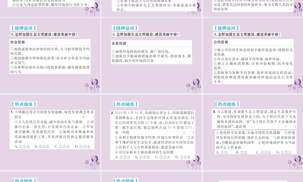 中考道德与法治总复习 板块五 生态文明建设课件