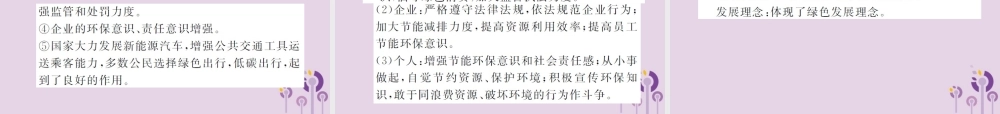中考道德与法治总复习 板块五 生态文明建设课件