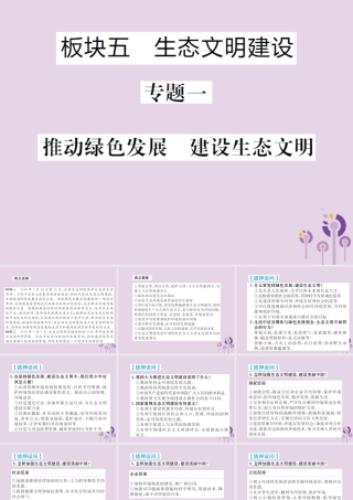 中考道德与法治总复习 板块五 生态文明建设课件