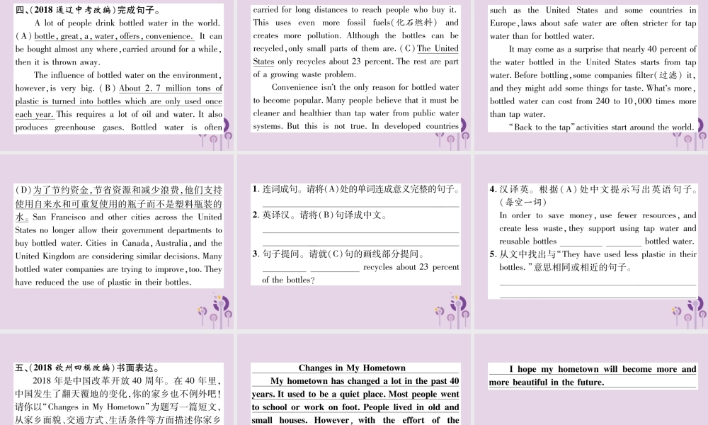 中考英语总复习 第一篇 教材知识梳理篇 组合训练15 八下 Units 9 10(精练)课件