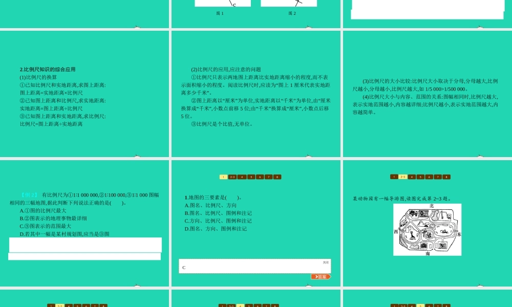 七年级地理上册 1.2 我们怎样学地理课件 (新版)湘教版 课件