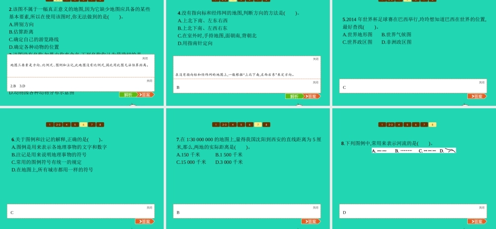 七年级地理上册 1.2 我们怎样学地理课件 (新版)湘教版 课件