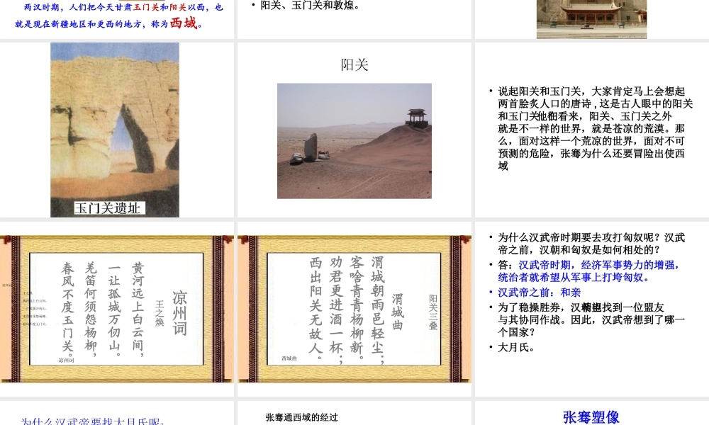 七年级历史上册汉通西域和丝绸之路课件人教版 课件